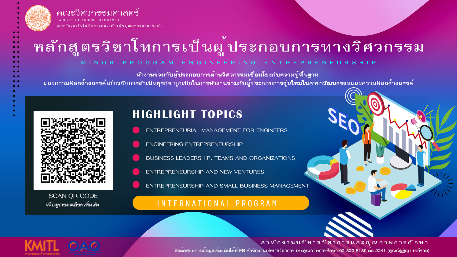 การเป็นผู้ประกอบการทางวิศวกรรม-1.1.jpg