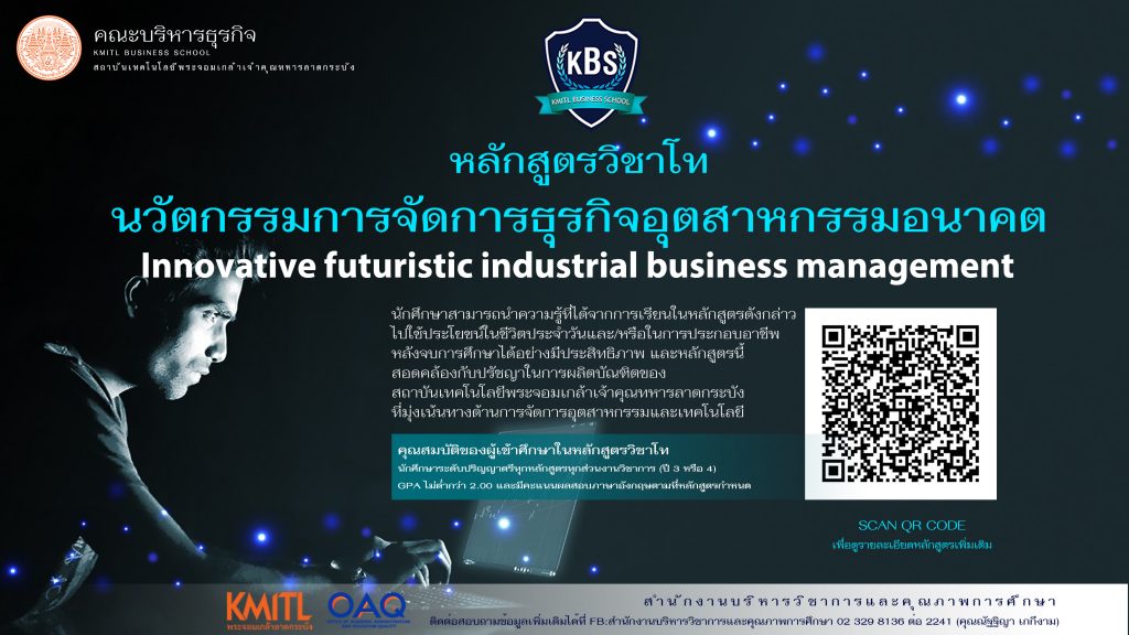 นวัตกรรมการจัดการธุรกิจอุครสาหกรรมอนาคต-1024x576-1.jpg