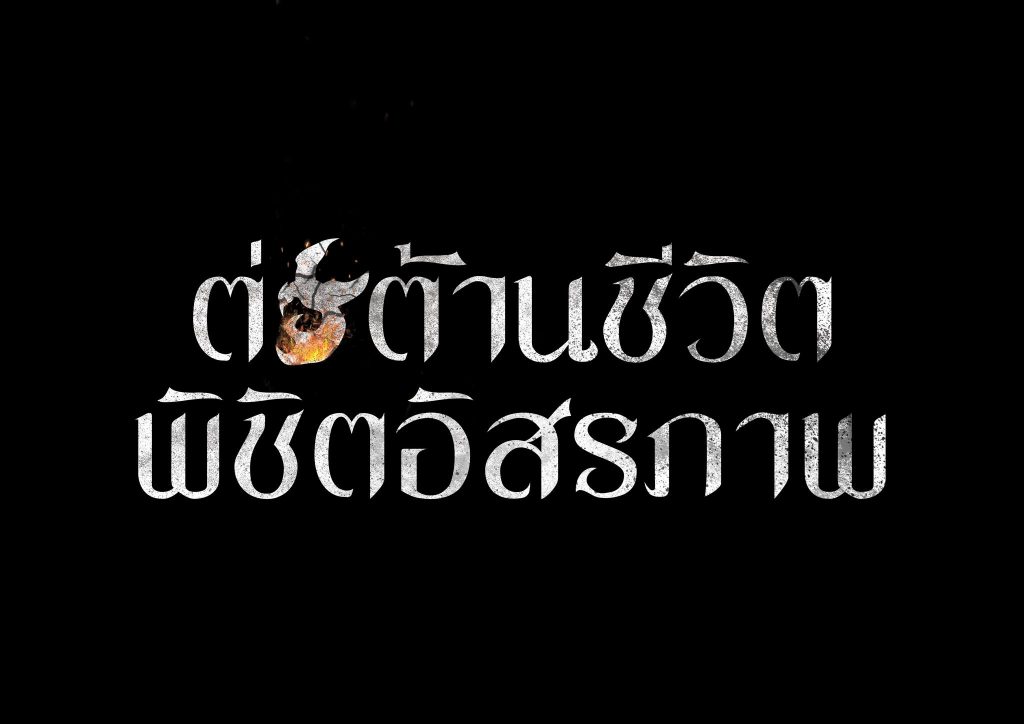นิ18-1024x724.jpg