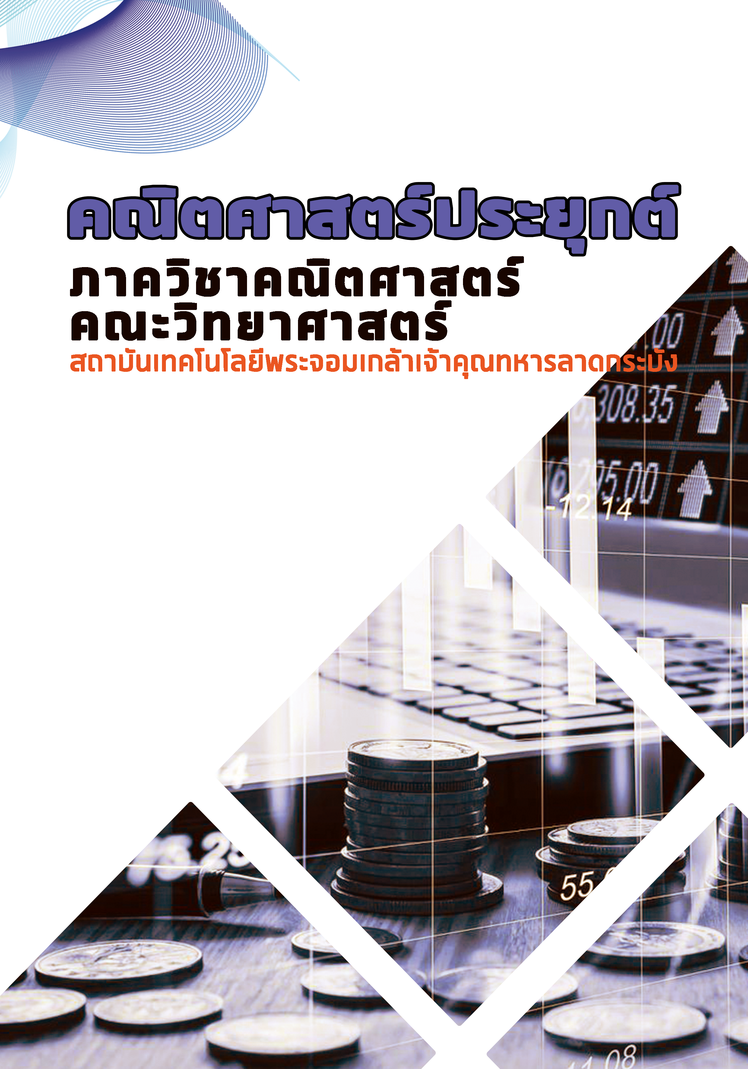 ปก-คณิต.png