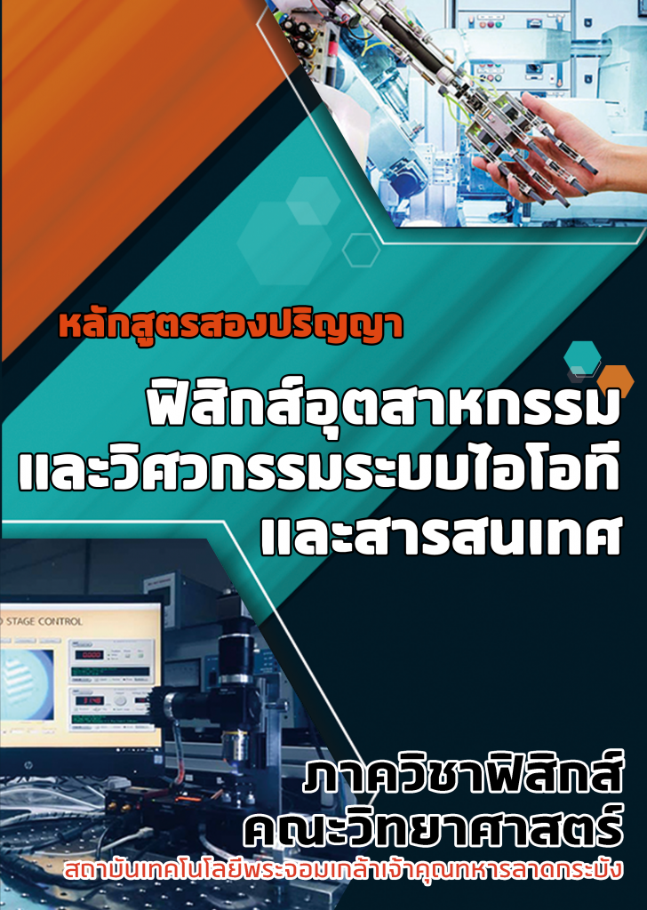 ปก-ฟิสิกส์สองปริญญา-728x1024.png