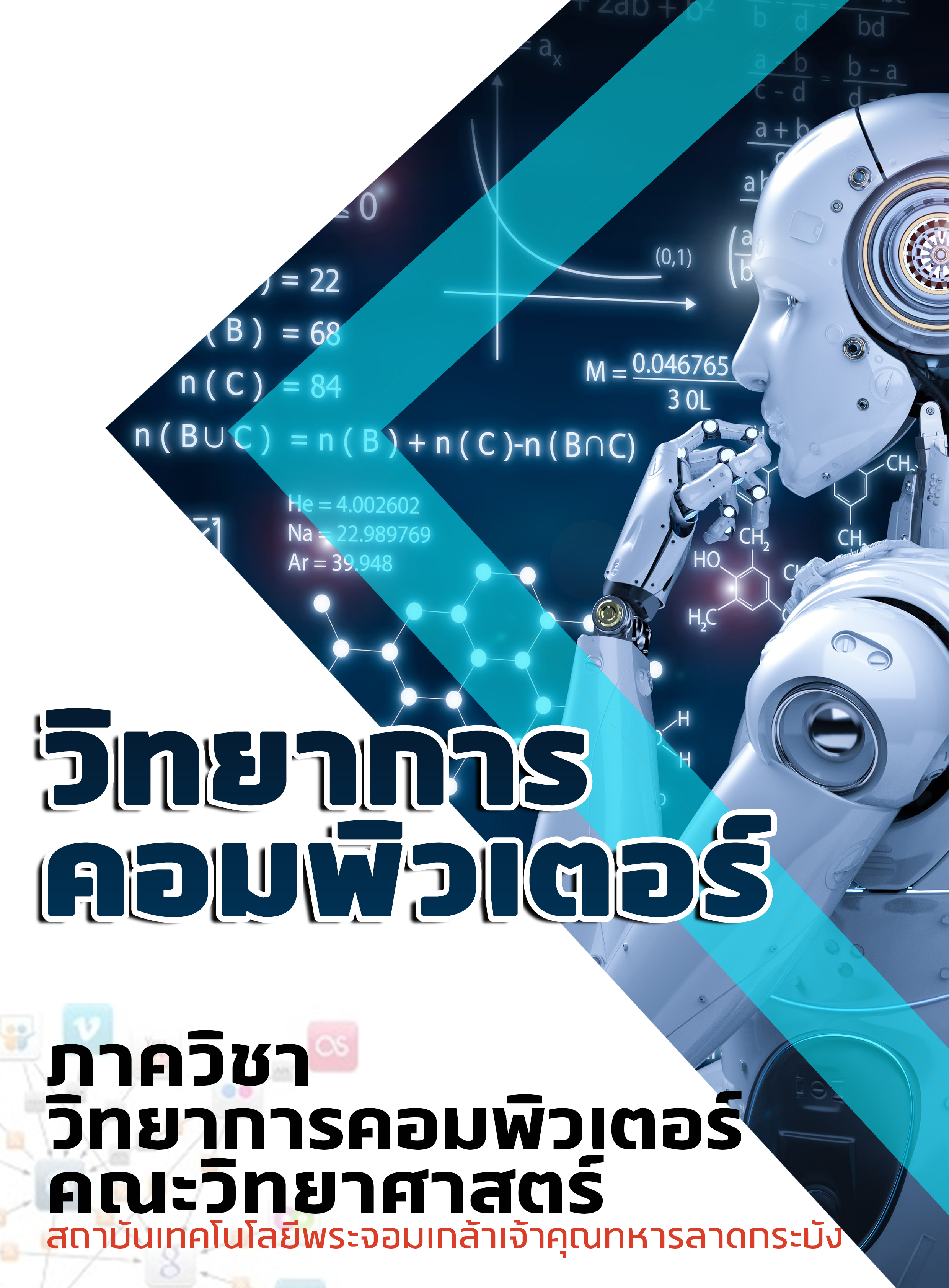ปก-วิทย์คอม.png