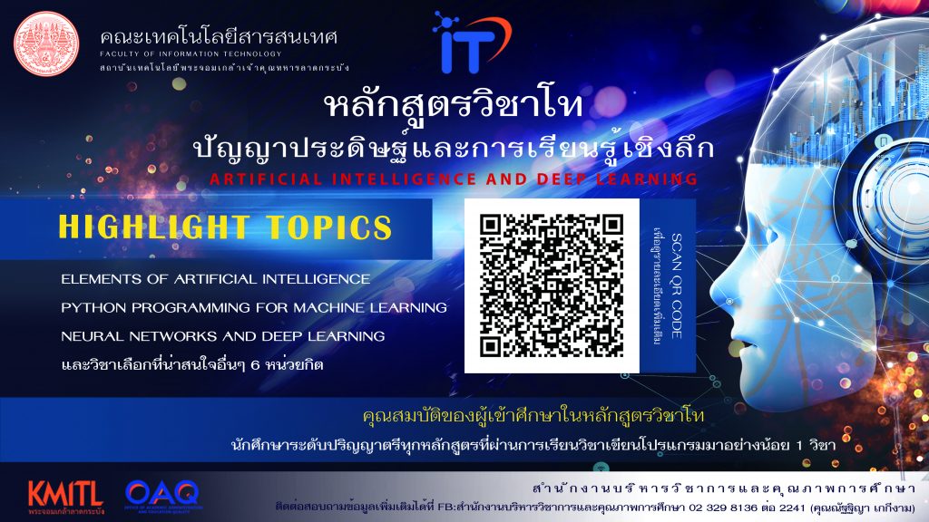 ปัญญาประดิษฐ์และการเรียนรู้เชิงลึก