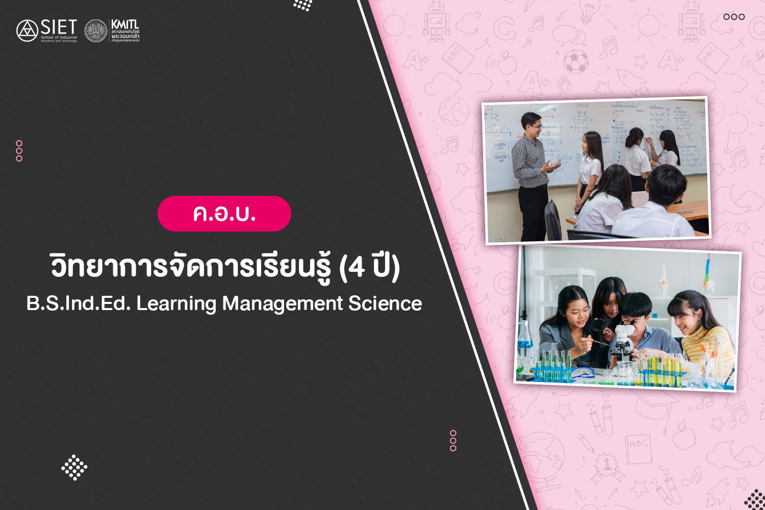 ค.อ.บ. วิทยาการจัดการเรียนรู้ (4 ปี)