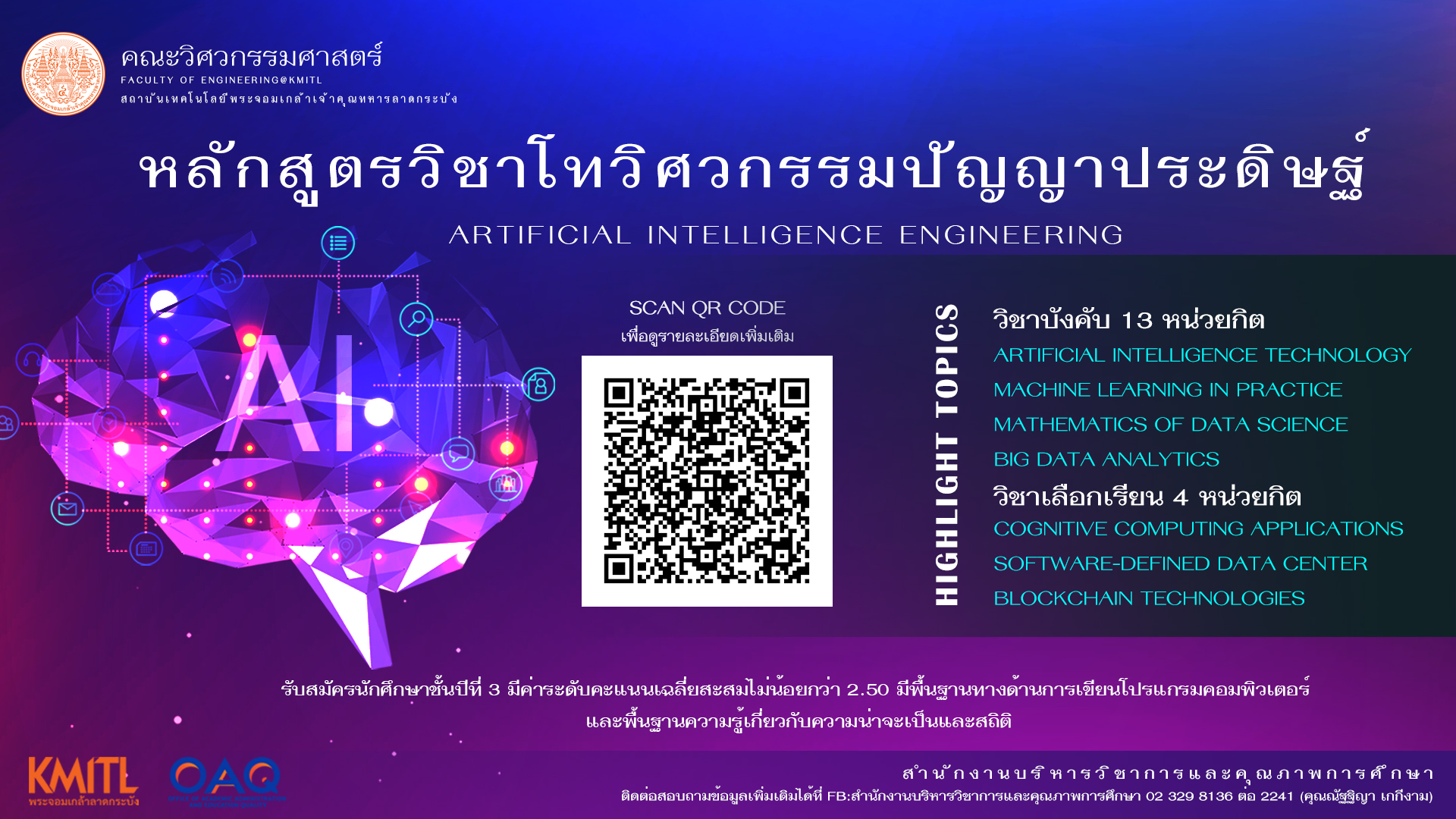 วิศวกรรมปัญญาประดิษฐ์.jpg