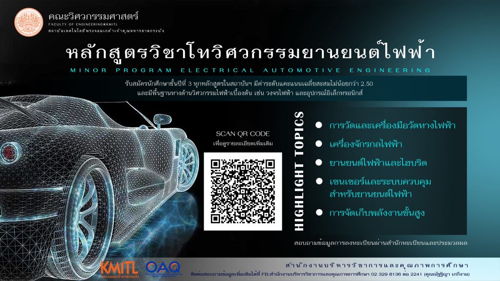 วิศวกรรมยานยนต์ไฟฟ้า-1.1-1024x576-1.jpg