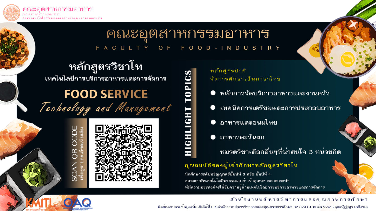 เทคโนโลยีการบริการอาหารและการจัดการ