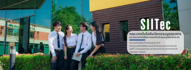 คณะเทคโนโลยีบูรณาการ