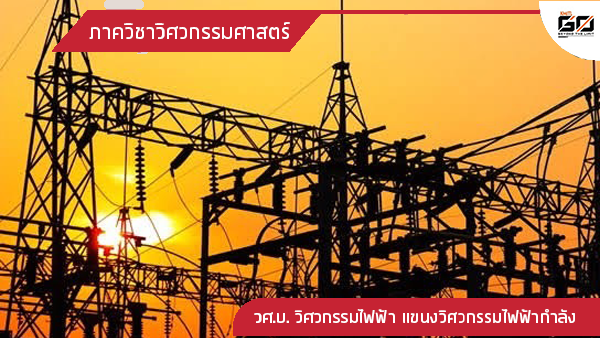 electric_power