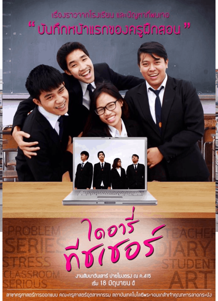 ค.อ.บ.-ครุศาสตร์การออกแบบ-5-740x1024.png